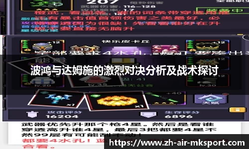 波鸿与达姆施的激烈对决分析及战术探讨